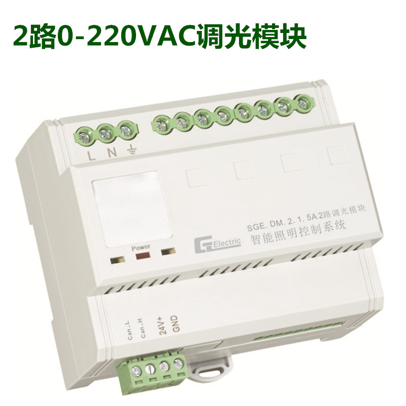 2路智能照明控制模块