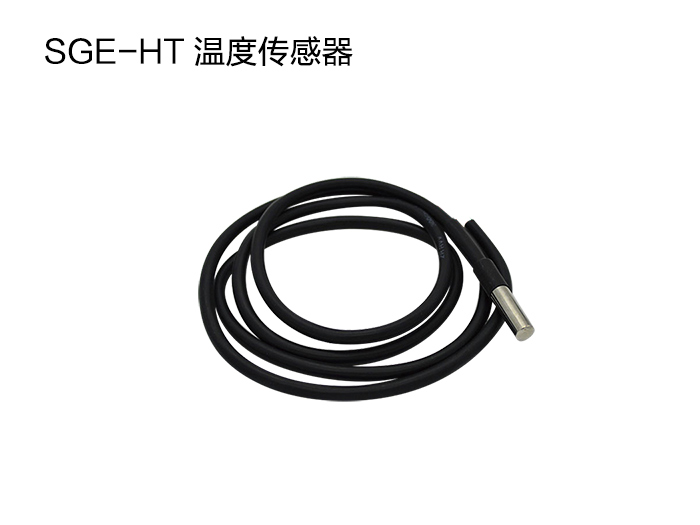 SGE-HT-温度传感器