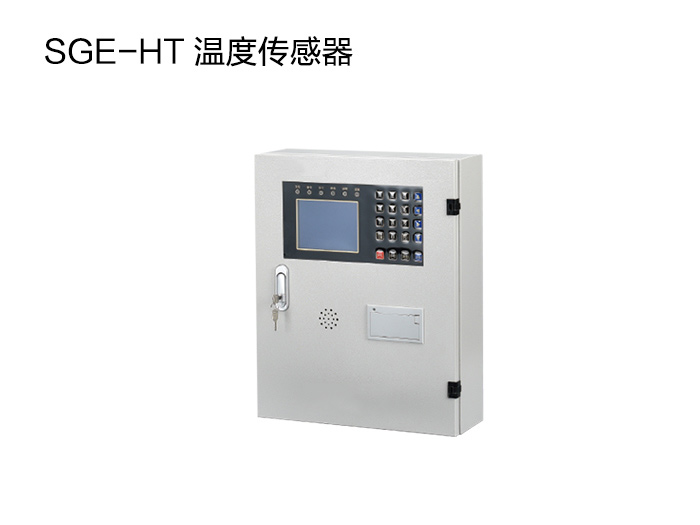 SGE-HZ-壁挂式电气火灾监控主机