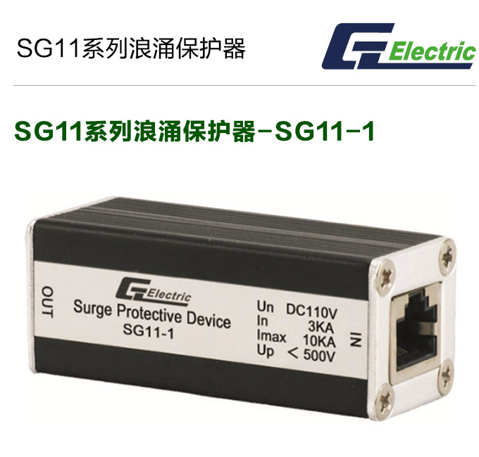 SG11系列浪涌保护器-SG11-1(图1)
