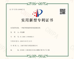 一种新型智能照明控制面板结构