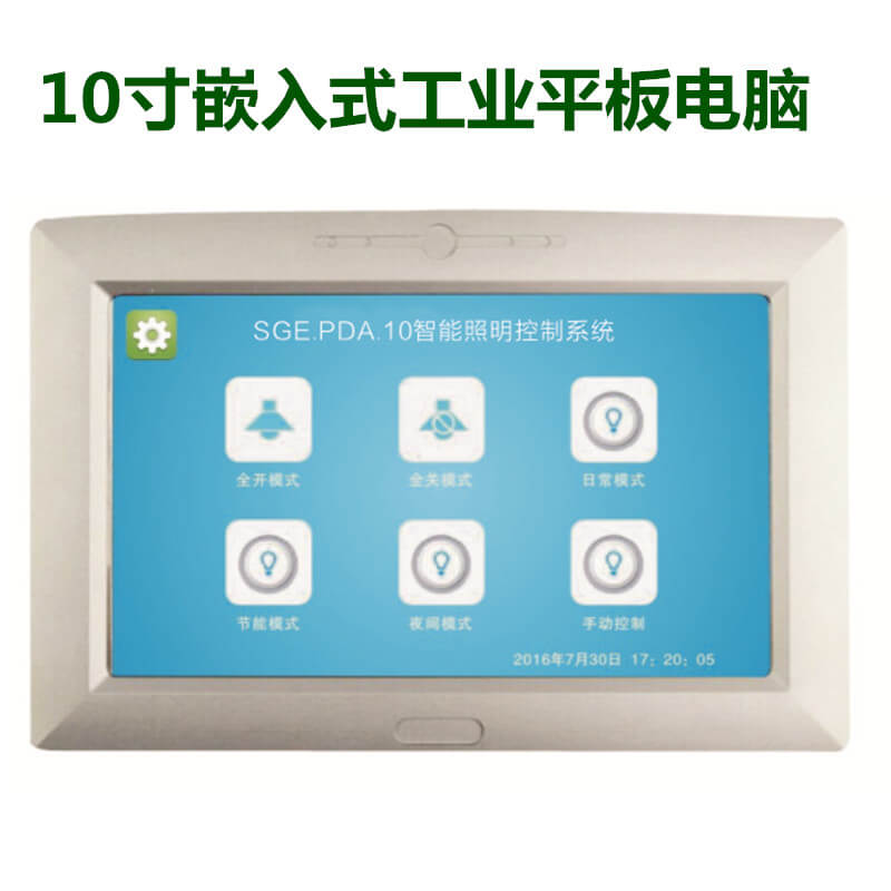 10寸嵌入式工业平板电脑