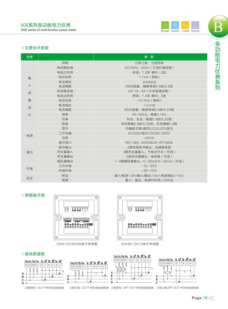 SGE系列多功能电力仪表(图2)